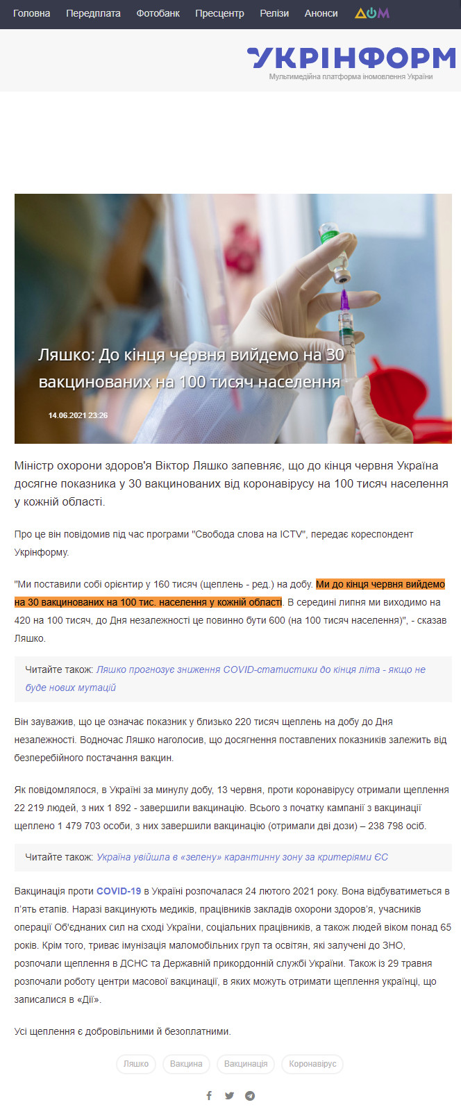 https://www.ukrinform.ua/rubric-society/3264638-lasko-do-kinca-cervna-vijdemo-na-30-vakcinovanih-na-100-tisac-naselenna.html