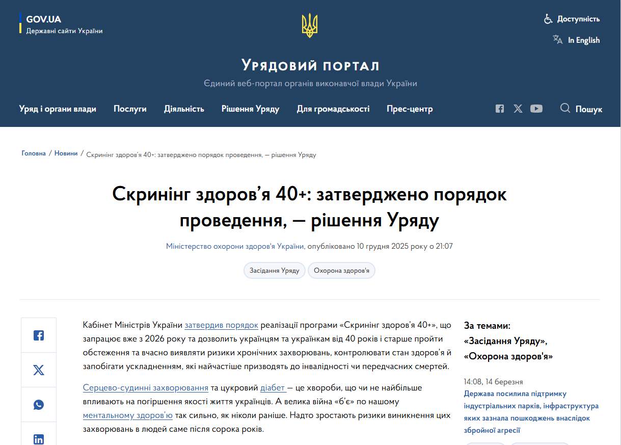 https://www.kmu.gov.ua/news/skryninh-zdorovia-40-zatverdzheno-poriadok-provedennia-rishennia-uriadu