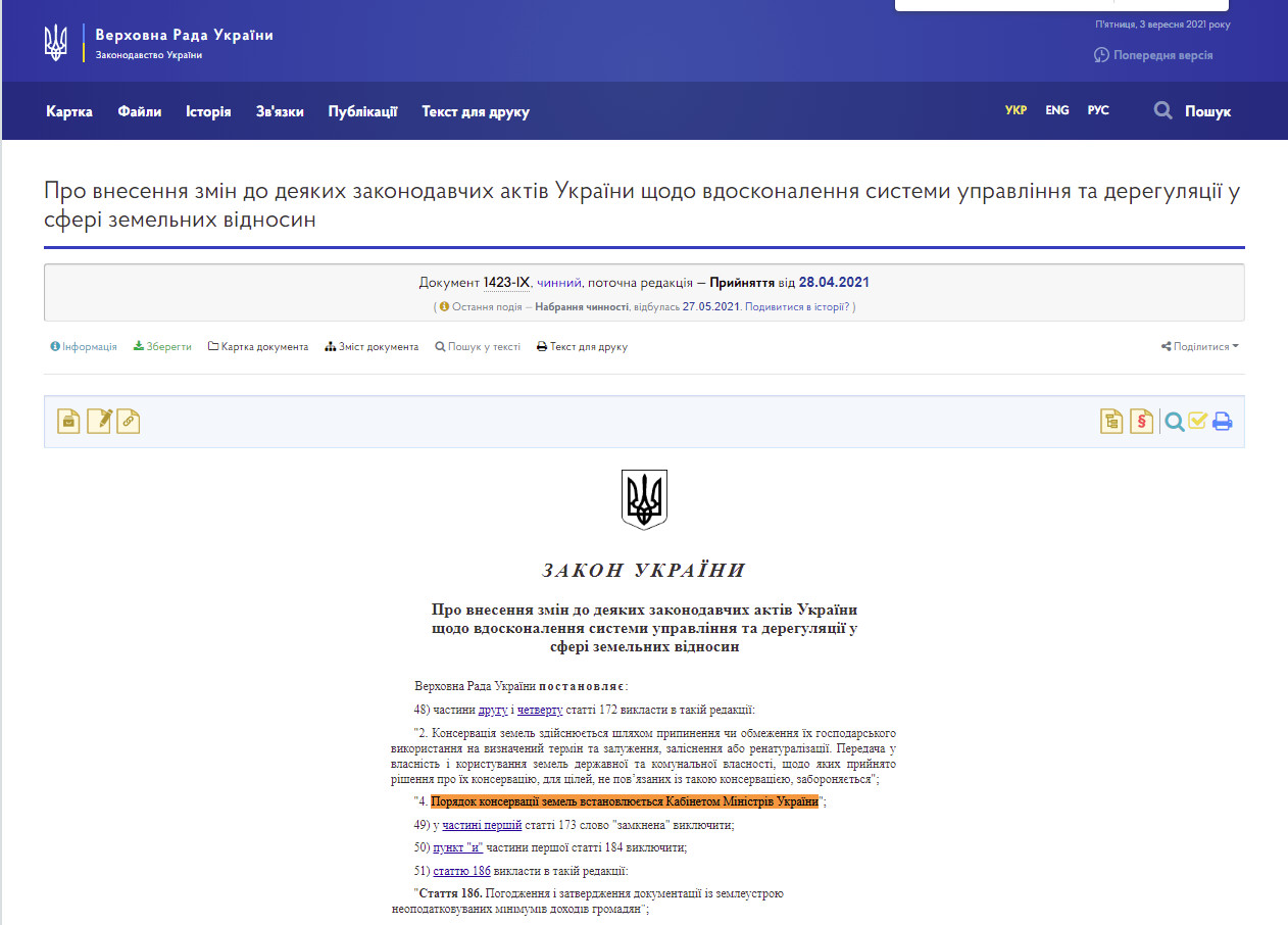 https://zakon.rada.gov.ua/laws/show/1423-IX#Text