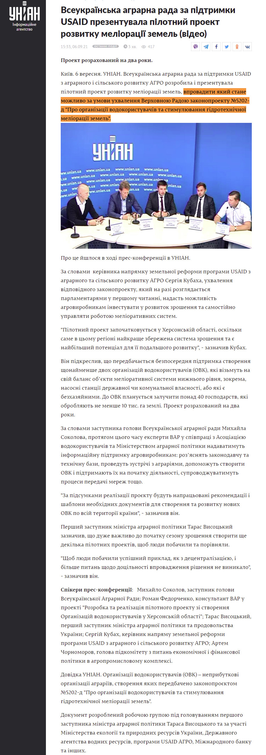 https://press.unian.ua/press/vseukrajinska-agrarna-rada-za-pidtrimki-usaid-prezentuvala-pilotniy-proekt-rozvitku-melioraciji-zemel-video-11535781.html