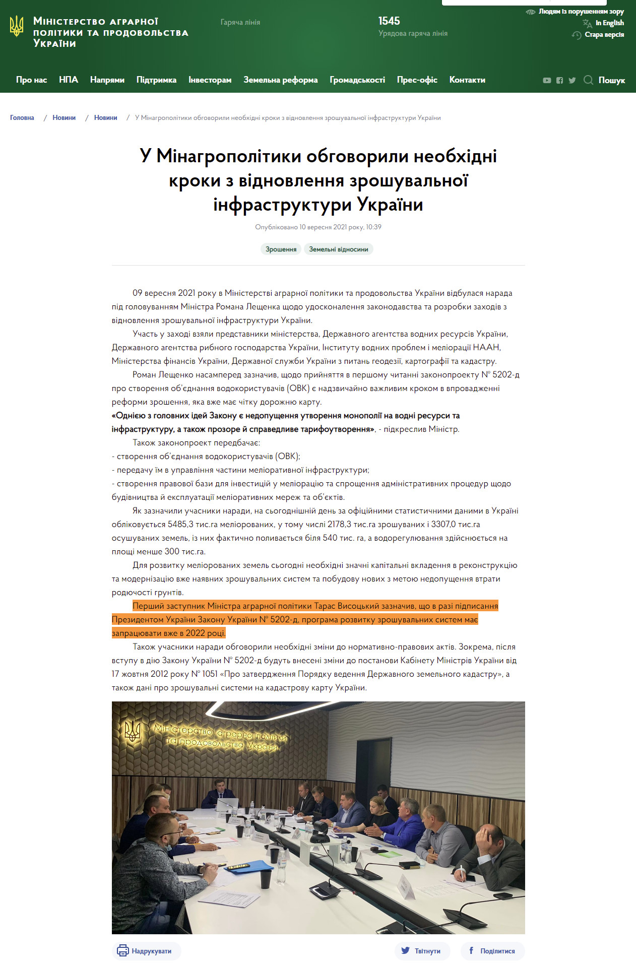 https://minagro.gov.ua/ua/news/u-minagropolitiki-obgovorili-neobhidni-kroki-z-vidnovlennya-zroshuvalnoyi-infrastrukturi-ukrayini