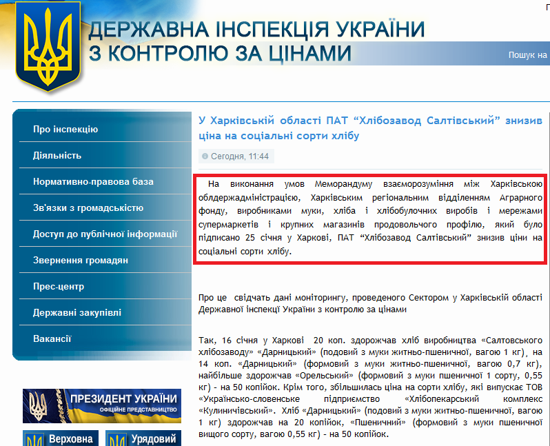 http://dci.gov.ua/news/56-u-harkvsky-oblast-pat-hlbozavod-saltvskiy-zniziv-cna-na-socaln-sorti-hlbu.html