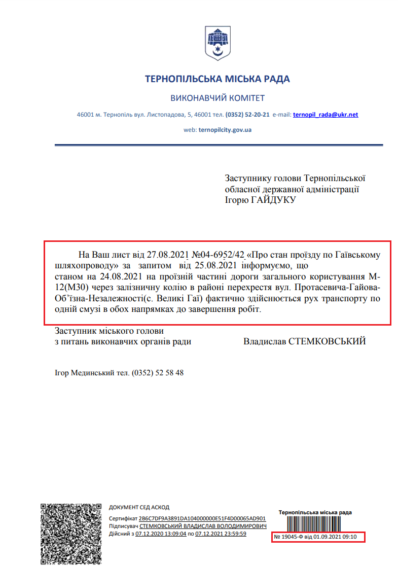 Лист Тернопільської ОДА від 1 вересня 2021 року