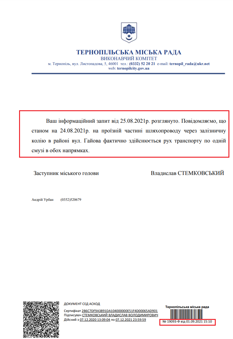 Лист Тернопільської міської ради від 1 вересня 2021 року 