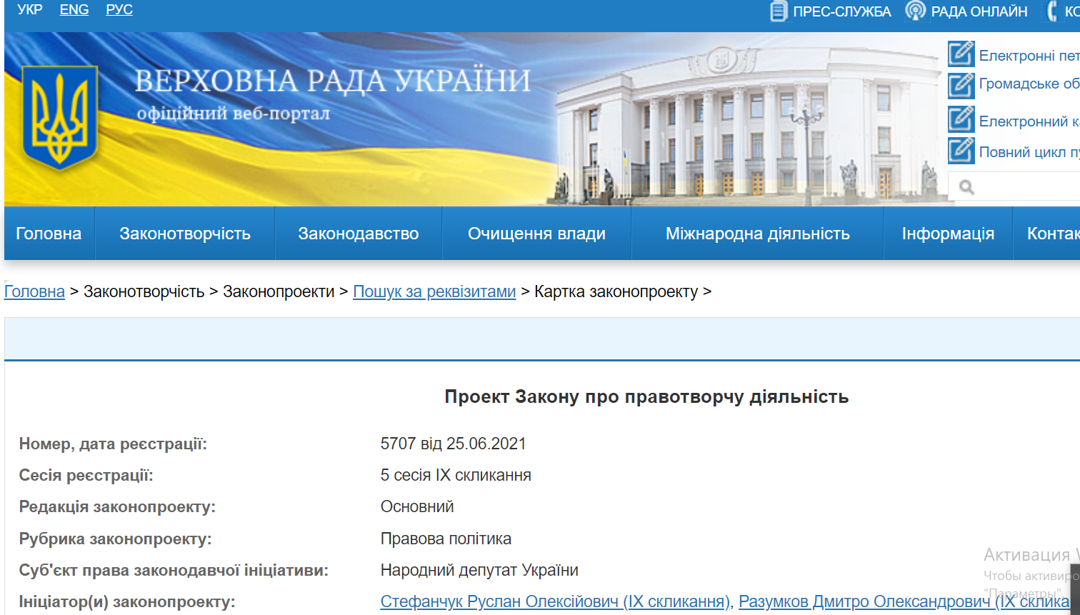 http://w1.c1.rada.gov.ua/pls/zweb2/webproc4_1?id=&pf3511=72355