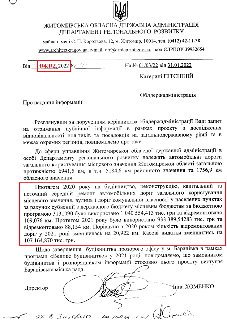 Лист від Житомирської обласної державної адміністрації