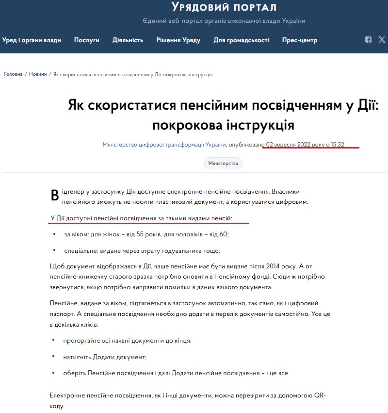 https://www.kmu.gov.ua/news/yak-skorystatysia-pensiinym-posvidchenniam-u-dii-pokrokova-instruktsiia