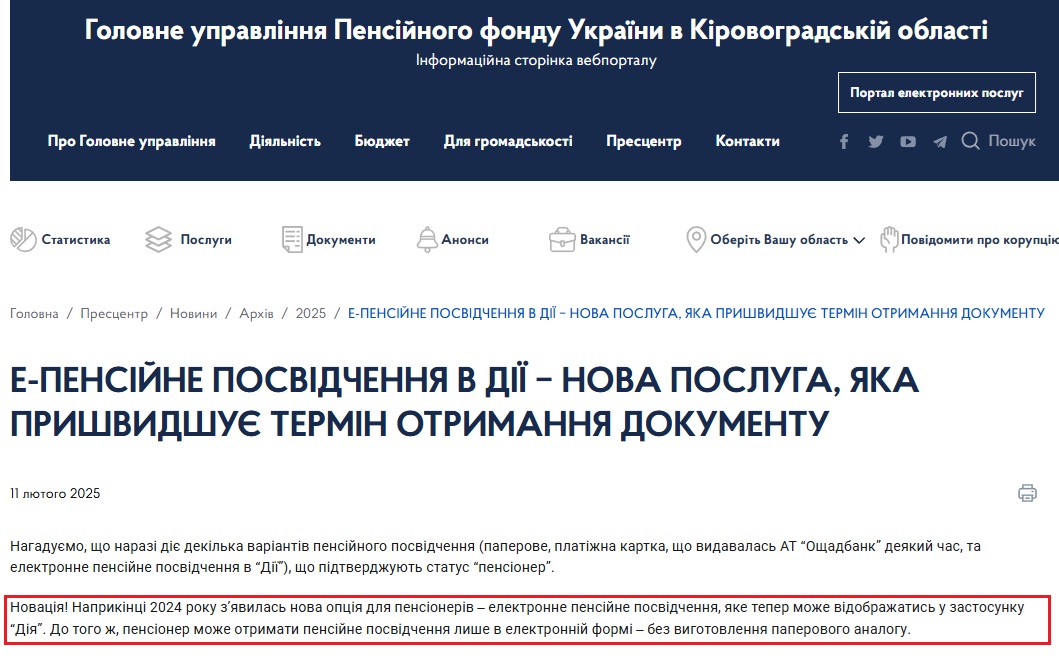 https://www.pfu.gov.ua/kr/432045-e-pensijne-posvidchennya-v-diyi-nova-posluga-yaka-pryshvydshuye-termin-otrymannya-dokumentu/