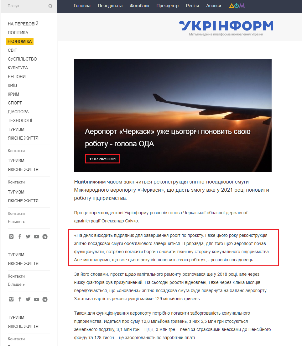 https://www.ukrinform.ua/rubric-economy/3278898-aeroport-cerkasi-uze-cogoric-ponovit-svou-robotu-golova-oda.html