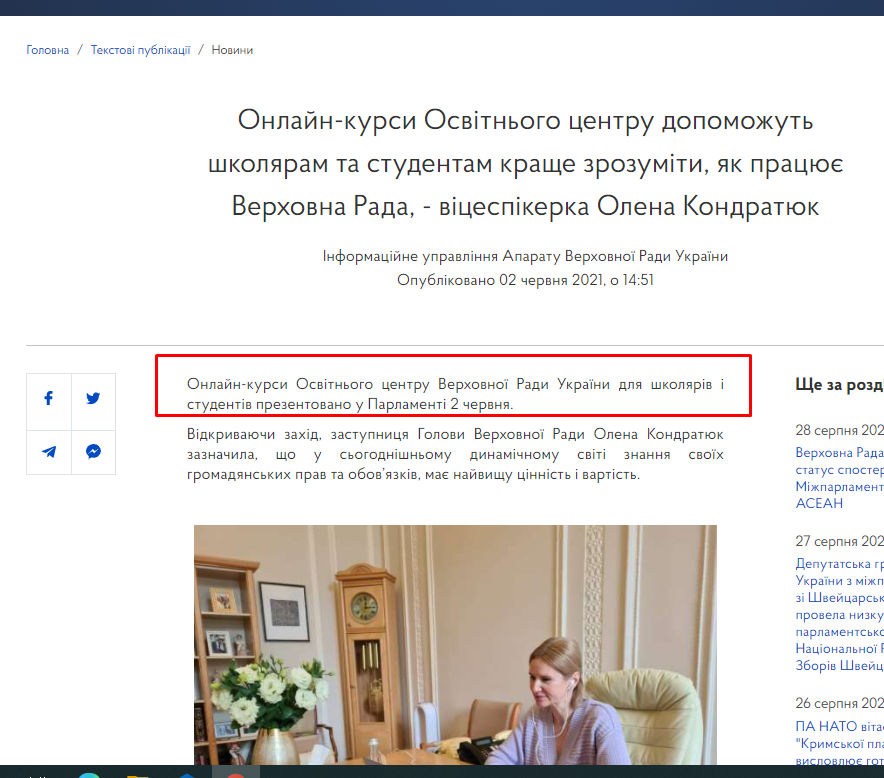 https://www.rada.gov.ua/news/Novyny/209432.html