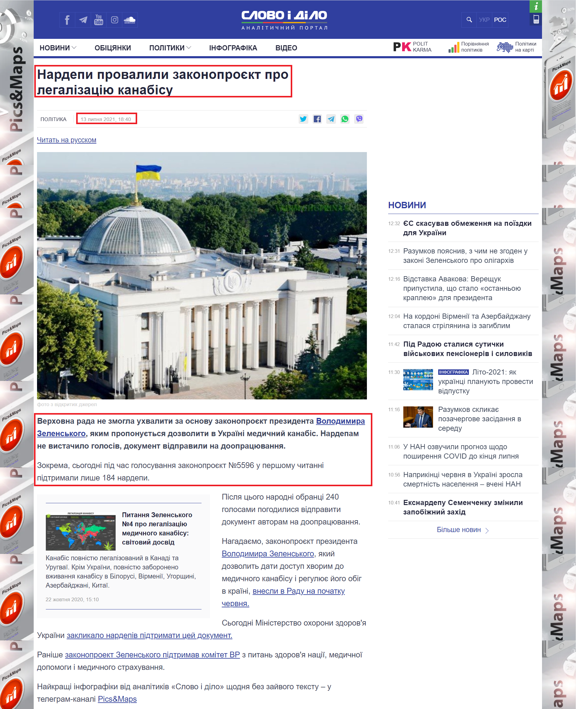 https://www.slovoidilo.ua/2021/07/13/novyna/polityka/nardepy-provalyly-zakonoproekt-pro-lehalizacziyu-kanabisu