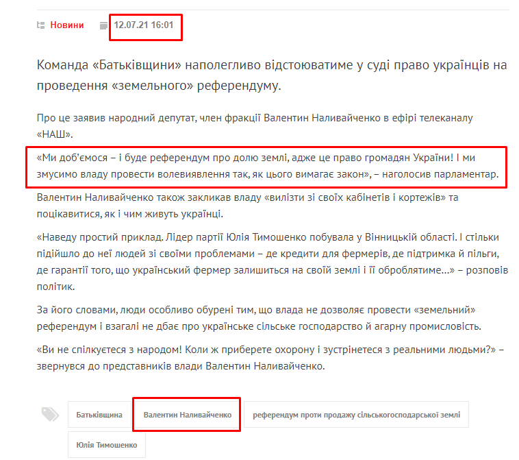 https://ba.org.ua/valentin-nalivajchenko-mi-zmusimo-vladu-provesti-referendum/