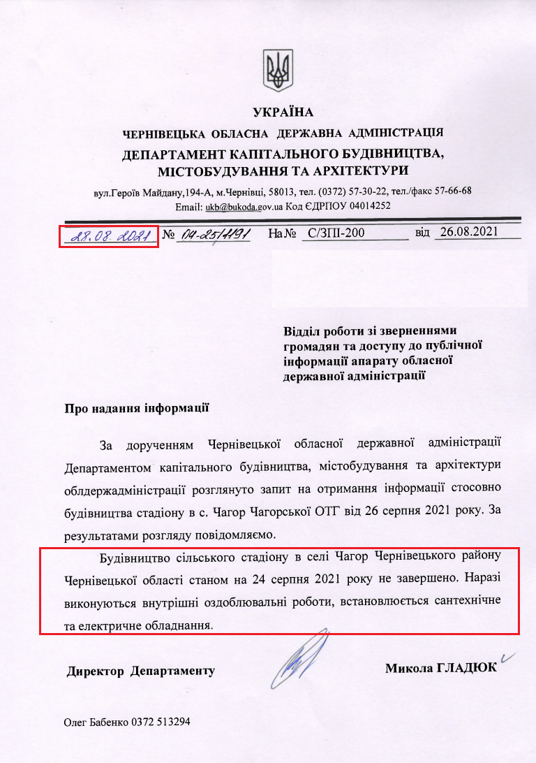Лист Чернівецької міської ради від 28 серпня 2021 року