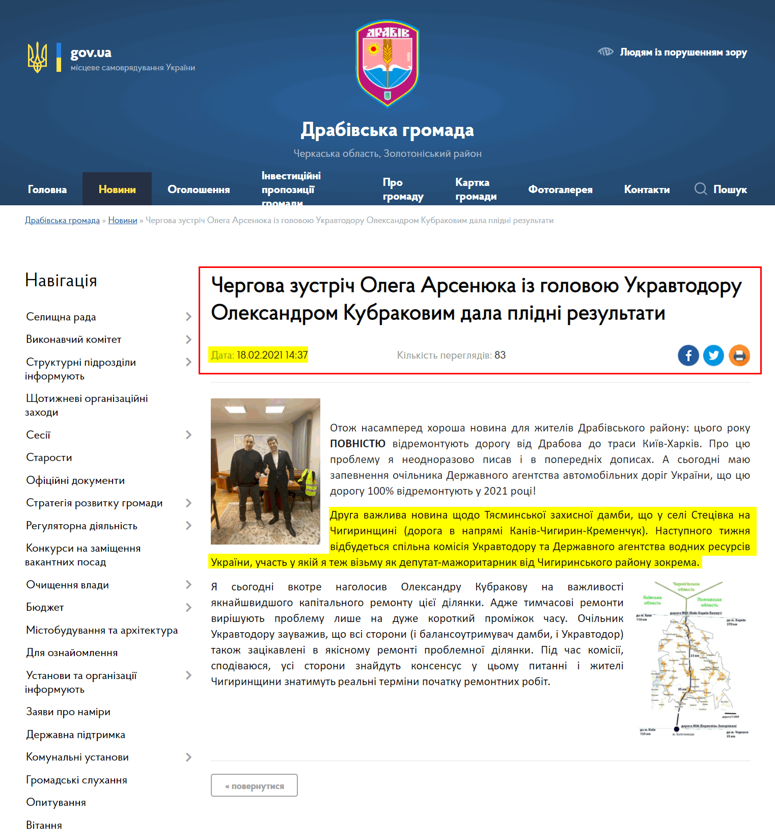 https://drabivska-gromada.gov.ua/news/1613652918/