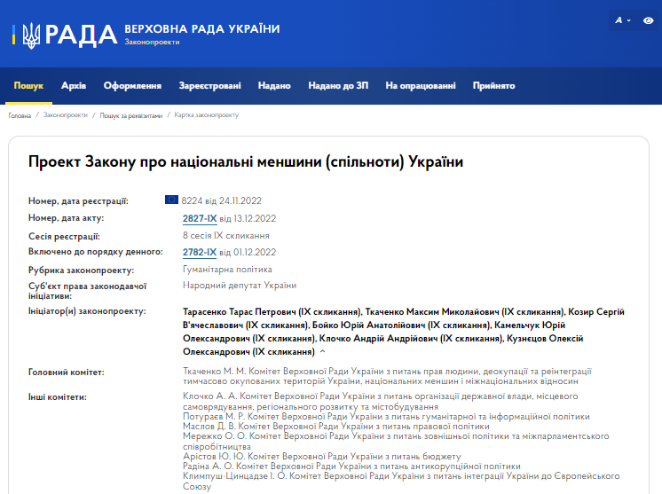 https://itd.rada.gov.ua/billinfo/Bills/Card/40892