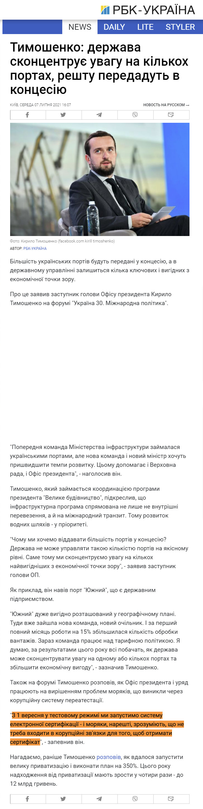https://www.rbc.ua/ukr/news/timoshenko-gosudarstvo-skontsentriruet-vnimanie-1625663266.html