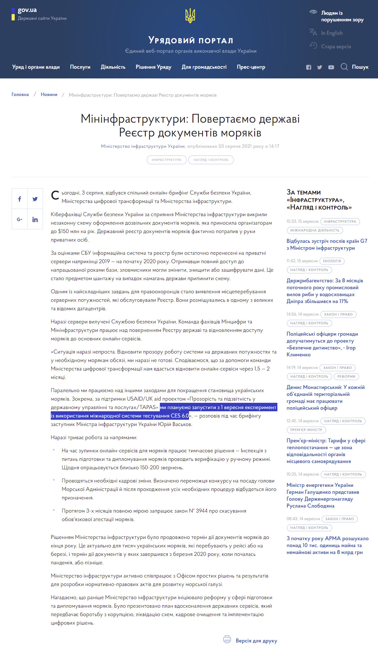 https://www.kmu.gov.ua/news/mininfrastrukturi-povertayemo-derzhavi-reyestr-dokumentiv-moryakiv