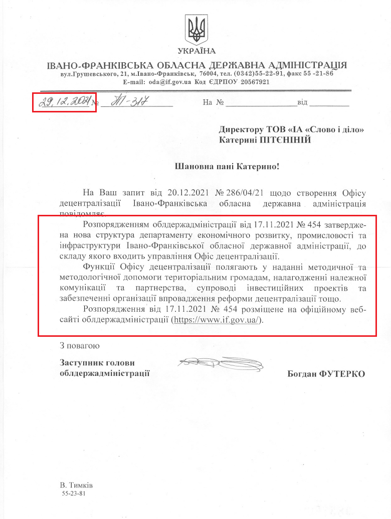 Лист Івано-Франківської обласної державної адміністрації від 29 грудня 2021 року