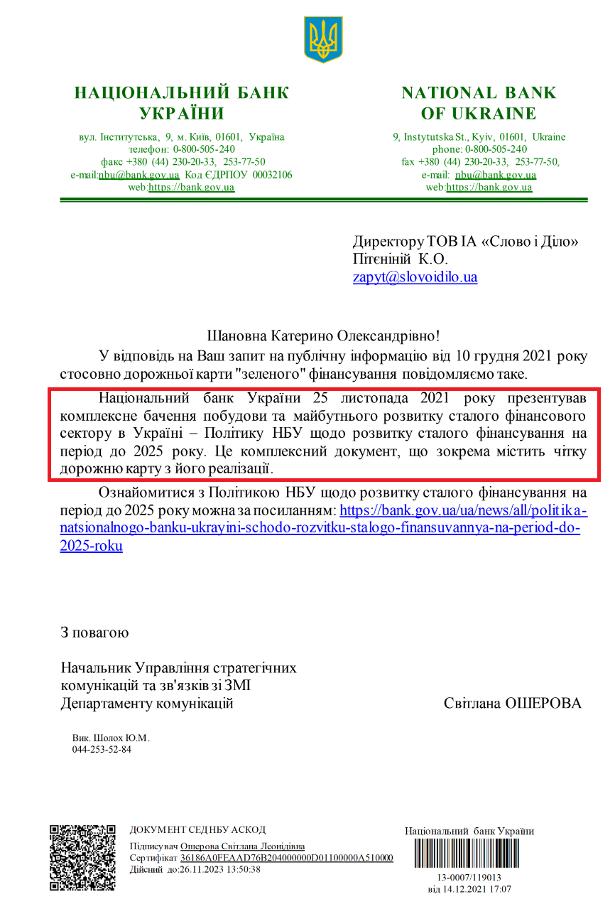 Лист Національного Банку України