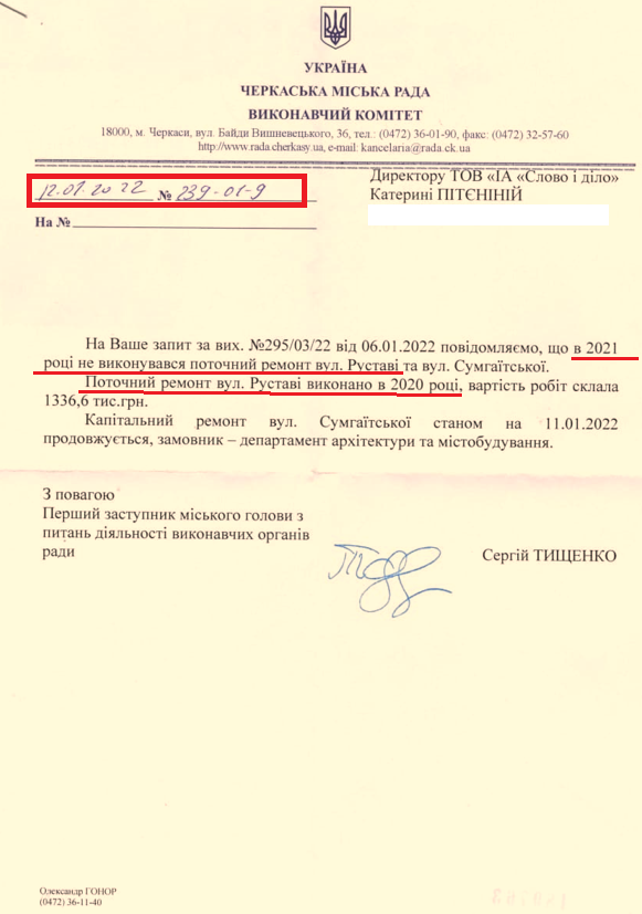 Лист Виконавчого комітету Черкаської міської ради від 12 января 2022 года