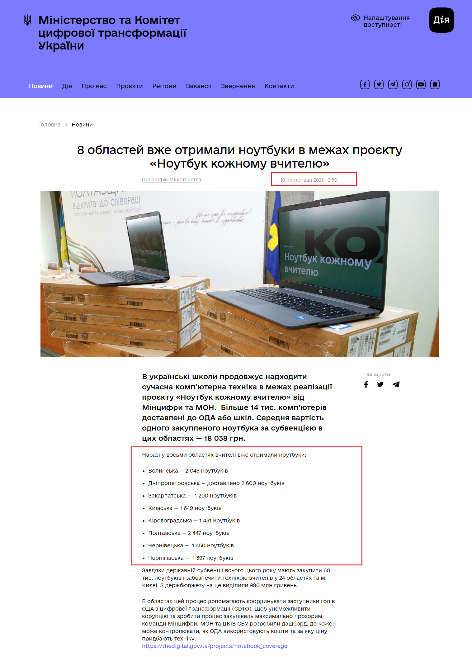 https://thedigital.gov.ua/news/8-oblastey-vzhe-otrimali-noutbuki-v-mezhakh-proektu-noutbuk-kozhnomu-vchitelyu