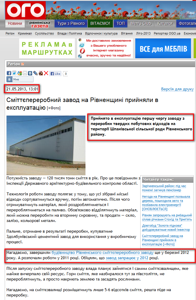 http://www.ru.ogo.ua/articles/view/2013-05-21/40388.html
