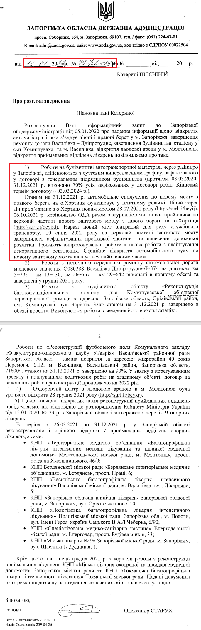Лист від Запорізької обласної державної адміністрації від 13 січня 2022 р.
