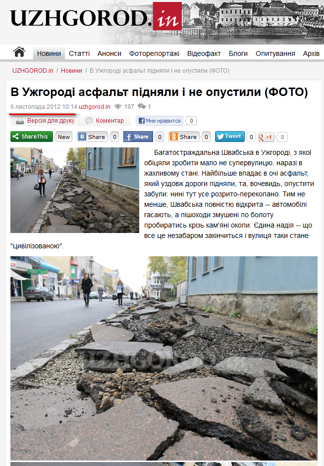 http://uzhgorod.in/ua/novini/2012/noyabr/v_uzhgorodi_asfal_t_pidnyali_i_ne_opustili_foto