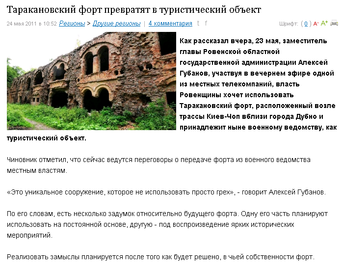 http://news.ub.ua/ru/16889-tarakanovskiy-fort-prevratyat-v-turisticheskiy-obekt.html