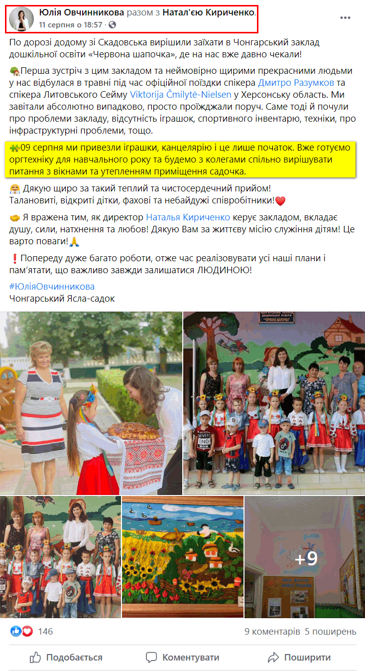 https://www.facebook.com/yu.ovchynnykova/posts/4424322174292628