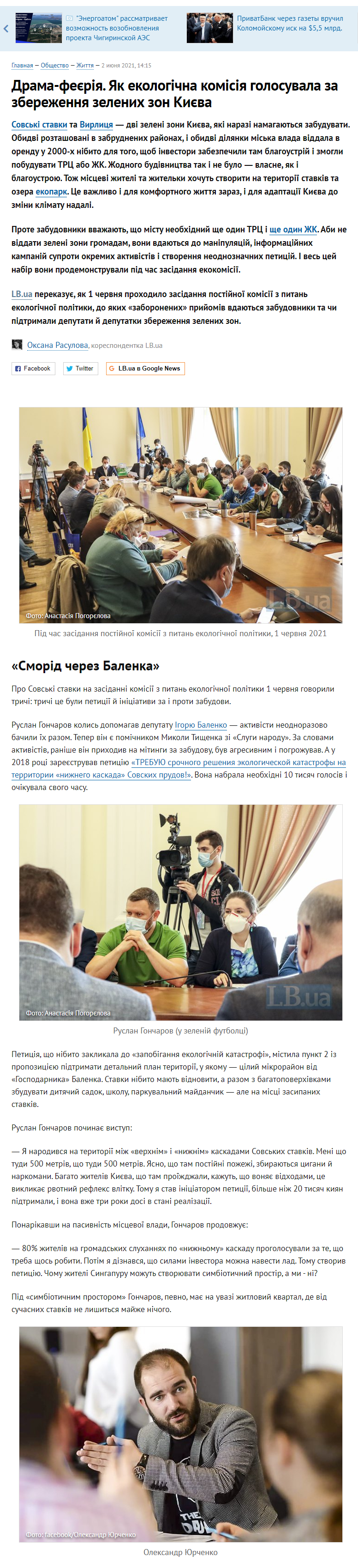 https://rus.lb.ua/society/2021/06/02/486104_dramafeieriya_yak_ekologichna_komisiya.html