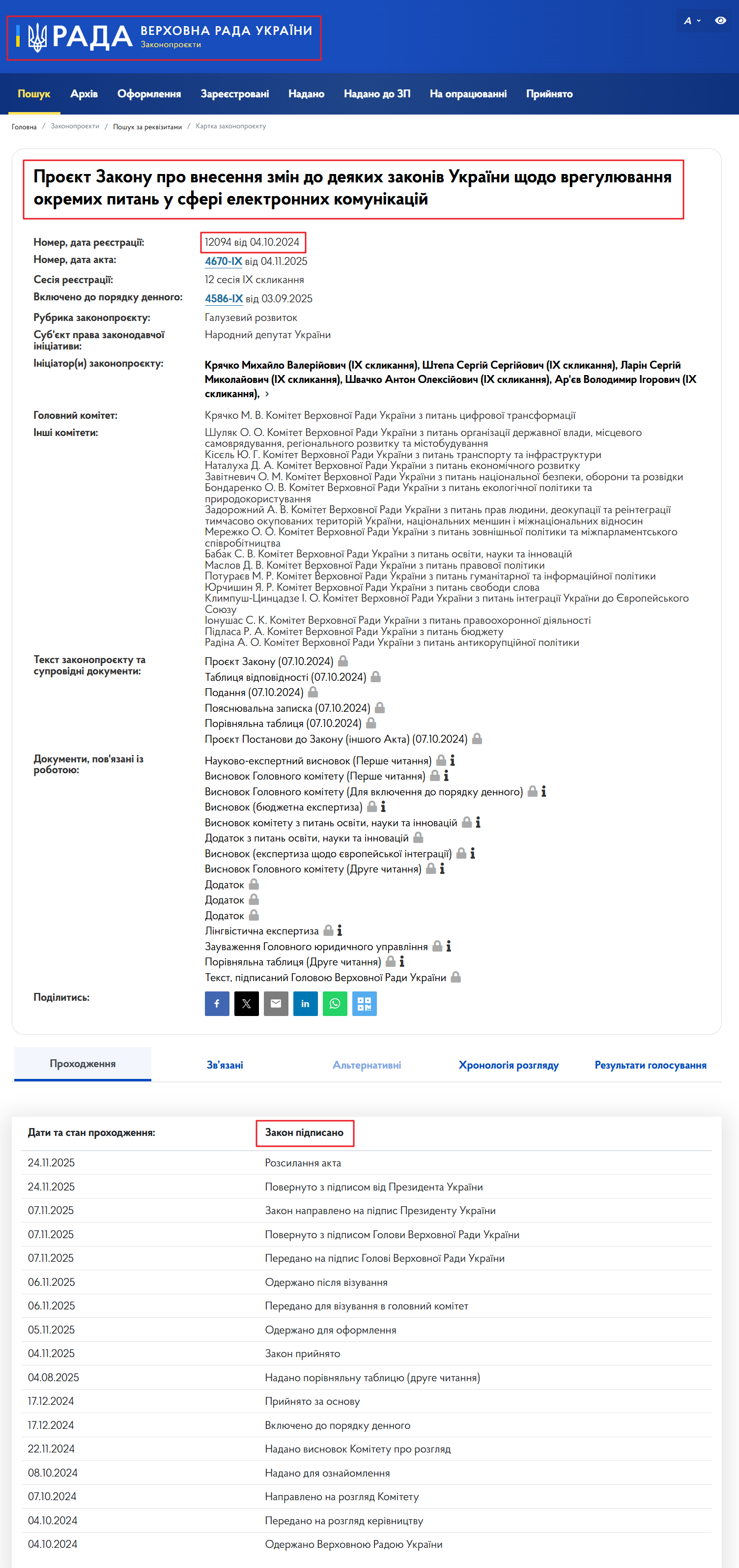 https://itd.rada.gov.ua/billinfo/Bills/Card/44975