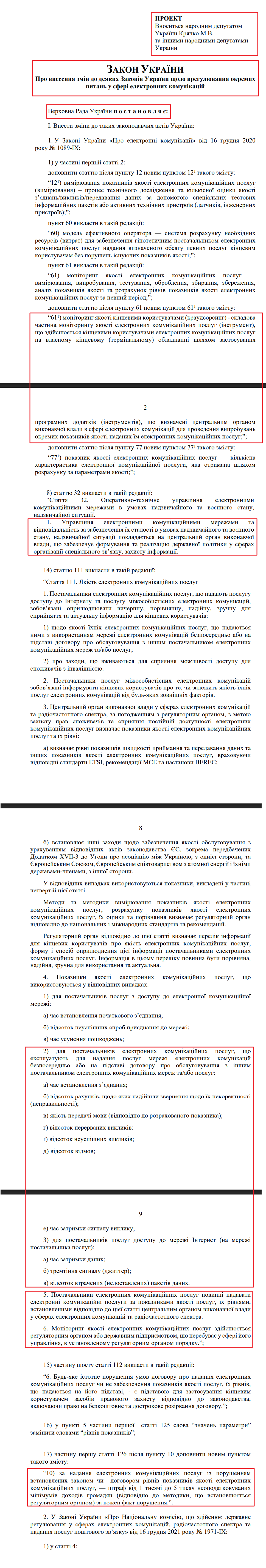 blob:https://itd.rada.gov.ua/c19ba9bb-1062-4ba3-b640-839800c83712