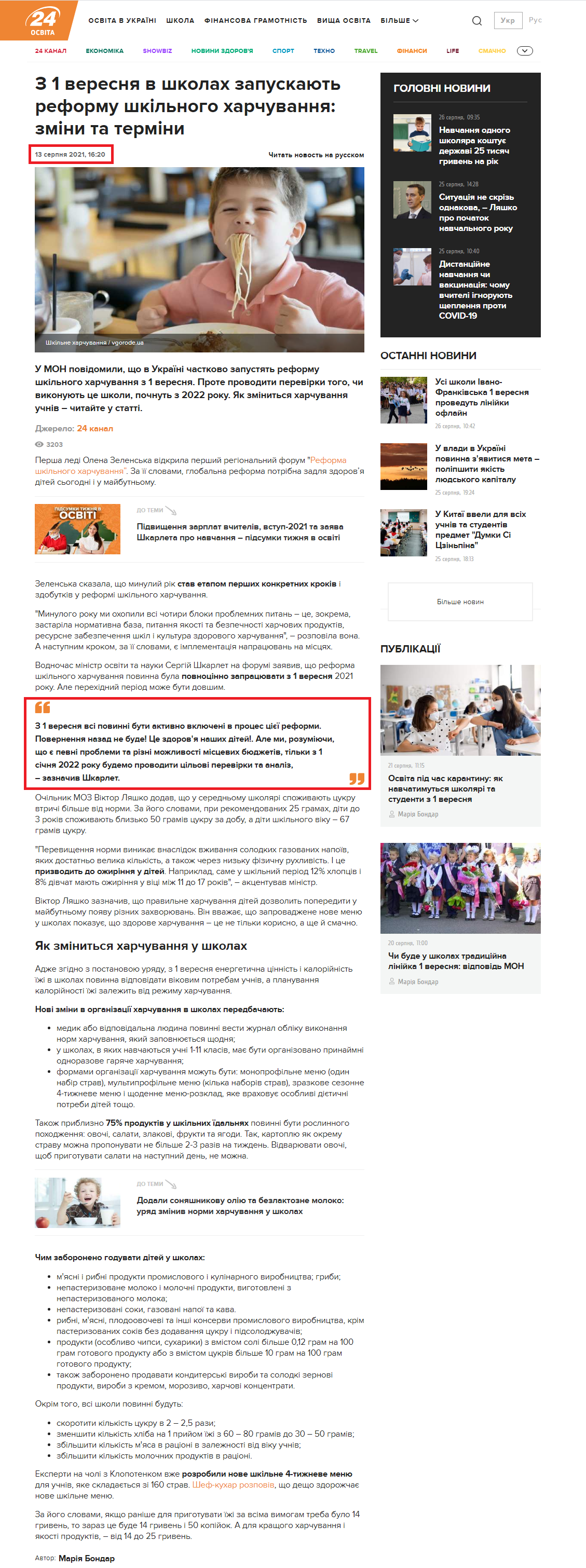https://education.24tv.ua/1-veresnya-2021-shkolah-zapuskayut-nove-shkilne-ukrayina-novini_n1711947