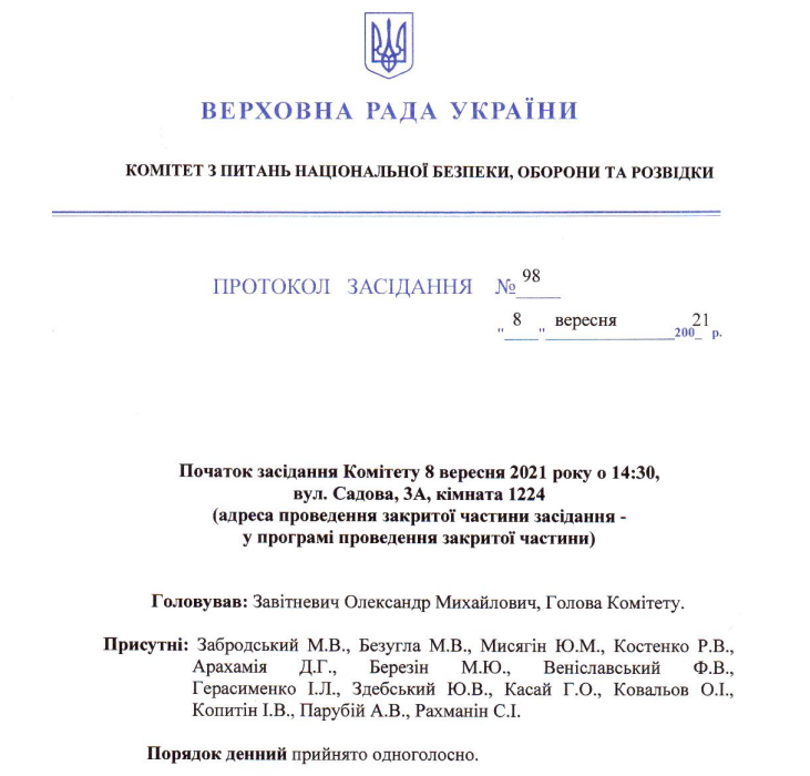 http://komnbor.rada.gov.ua/documents/zasid_9skl/prot_zasid_9skl/73698.html