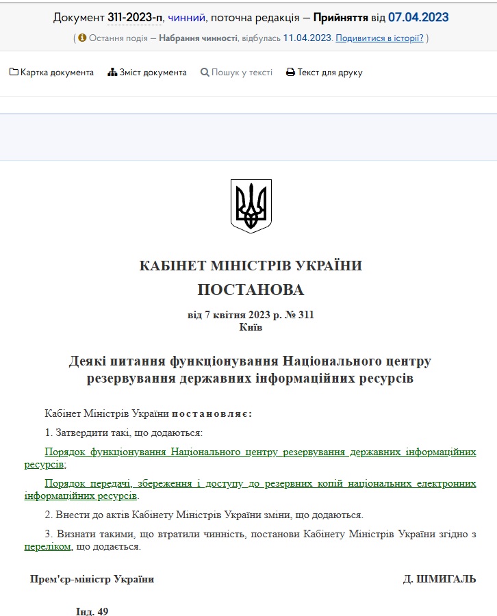 https://zakon.rada.gov.ua/laws/show/311-2023-%D0%BF#Text
