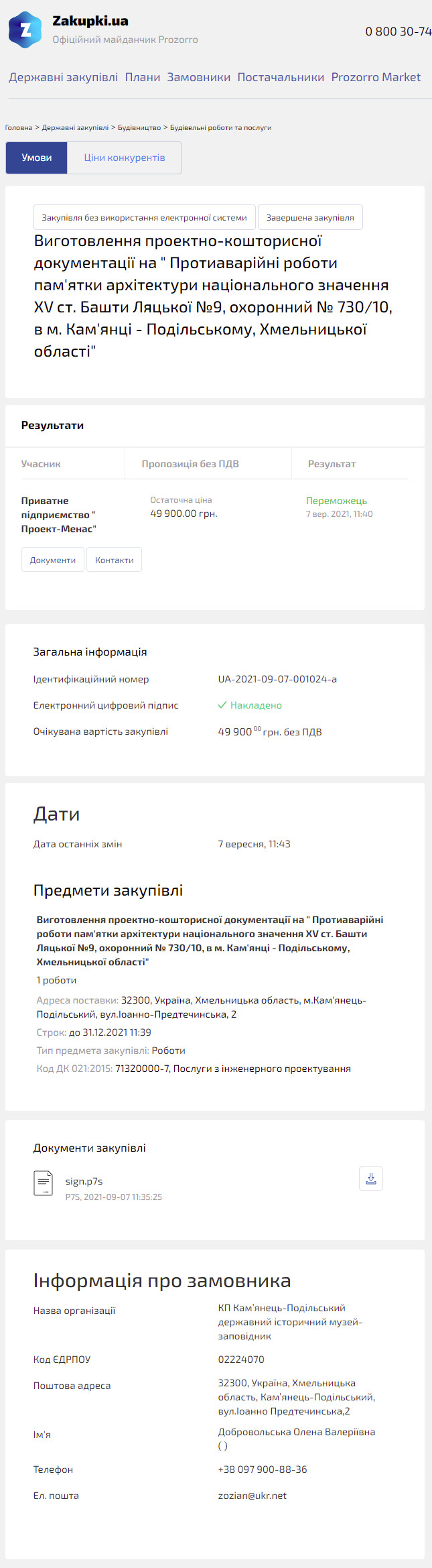 https://zakupki.com.ua/tender/13239455