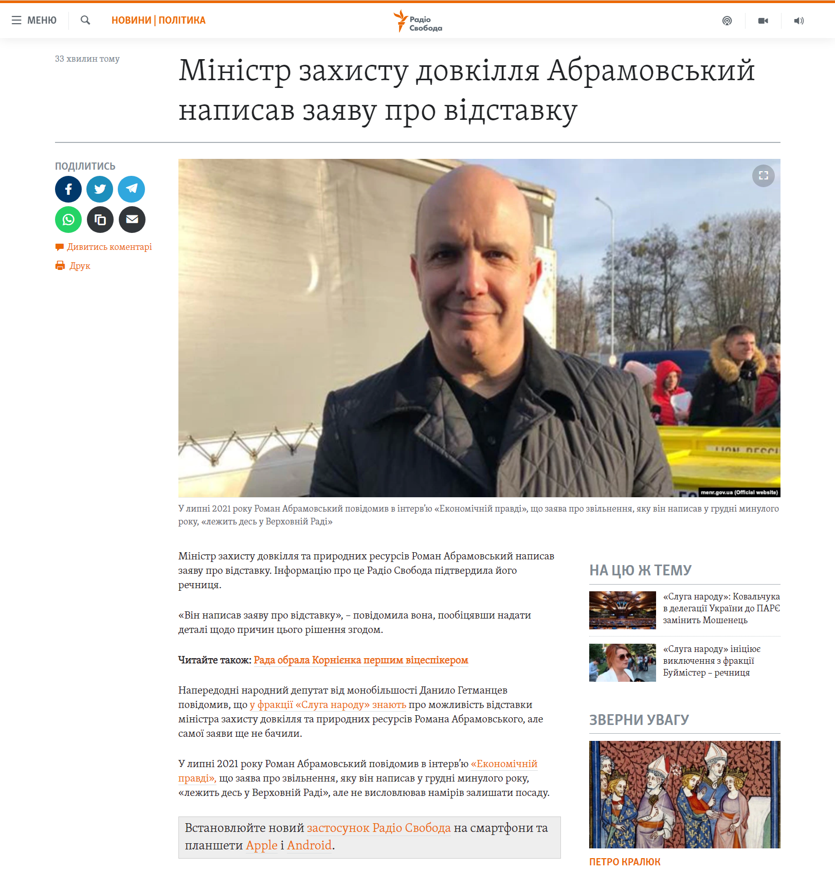 https://www.radiosvoboda.org/a/news-abramovskyi-vidstavka/31519081.html