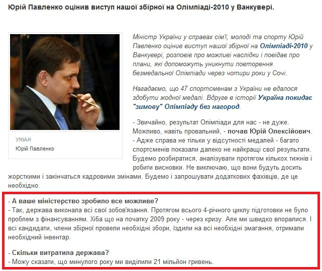 http://prosport.tsn.ua/sport/ministr-sportu-pro-proval-ukrayini-na-olimpiadi-2010.html