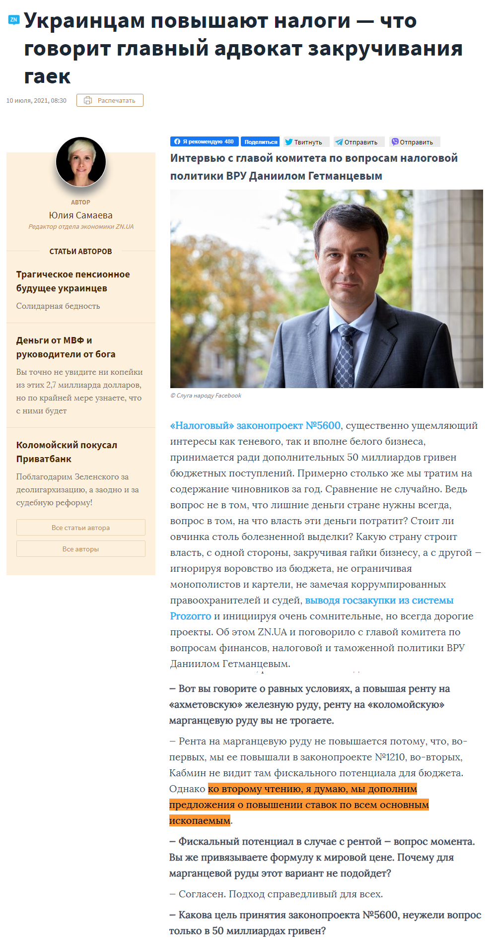 https://zn.ua/macrolevel/ukraintsam-povyshajut-nalohi-chto-hovorit-hlavnyj-advokat-zakruchivanija-haek.html