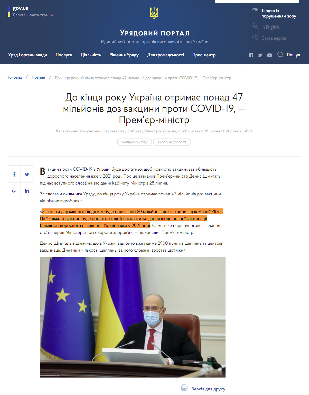 https://www.kmu.gov.ua/news/do-kincya-roku-ukrayina-otrimaye-ponad-47-miljoniv-doz-vakcini-proti-covid-19-premyer-ministr