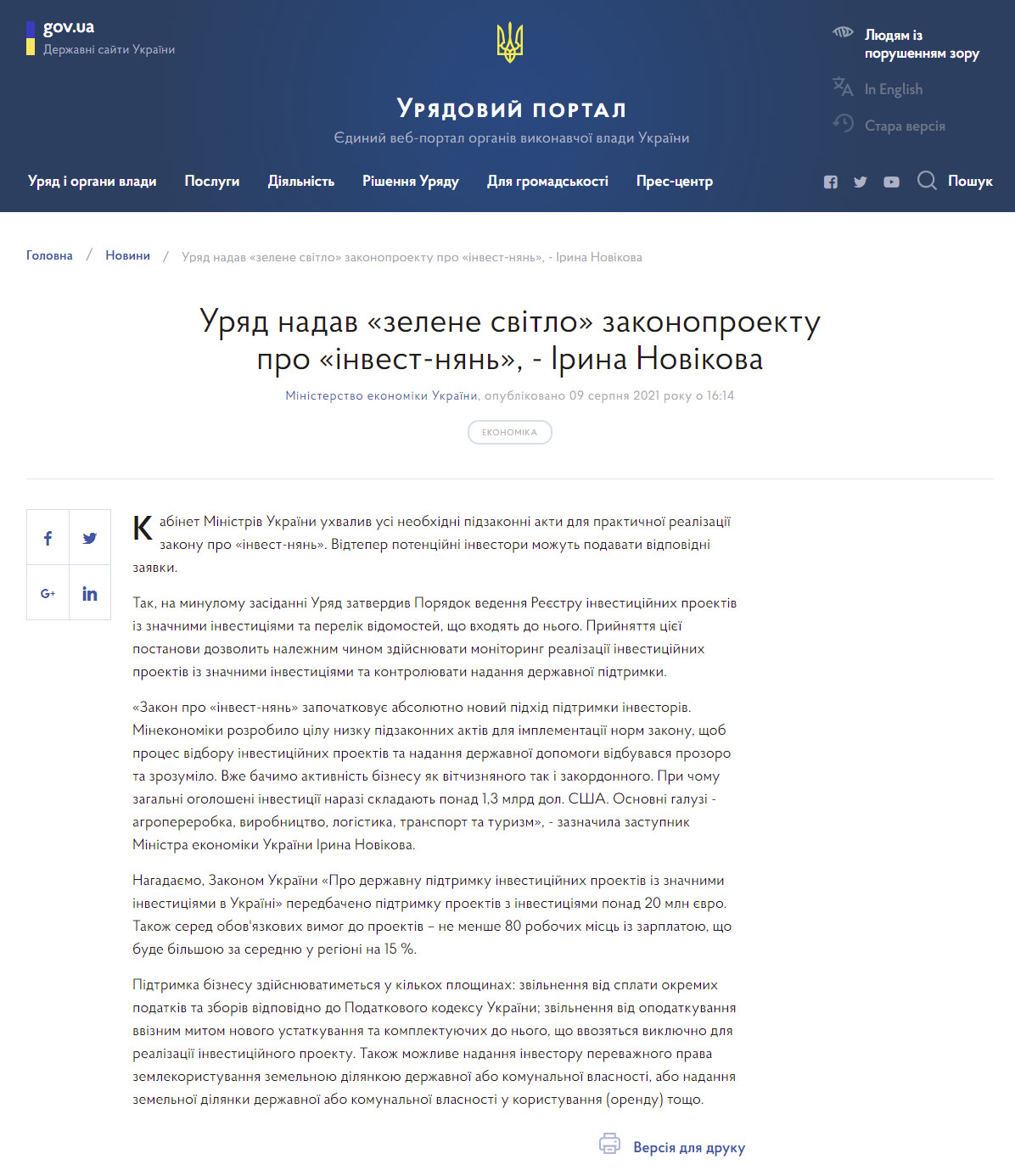https://www.kmu.gov.ua/news/uryad-nadav-zelene-svitlo-zakonoproektu-pro-invest-nyan-irina-novikova