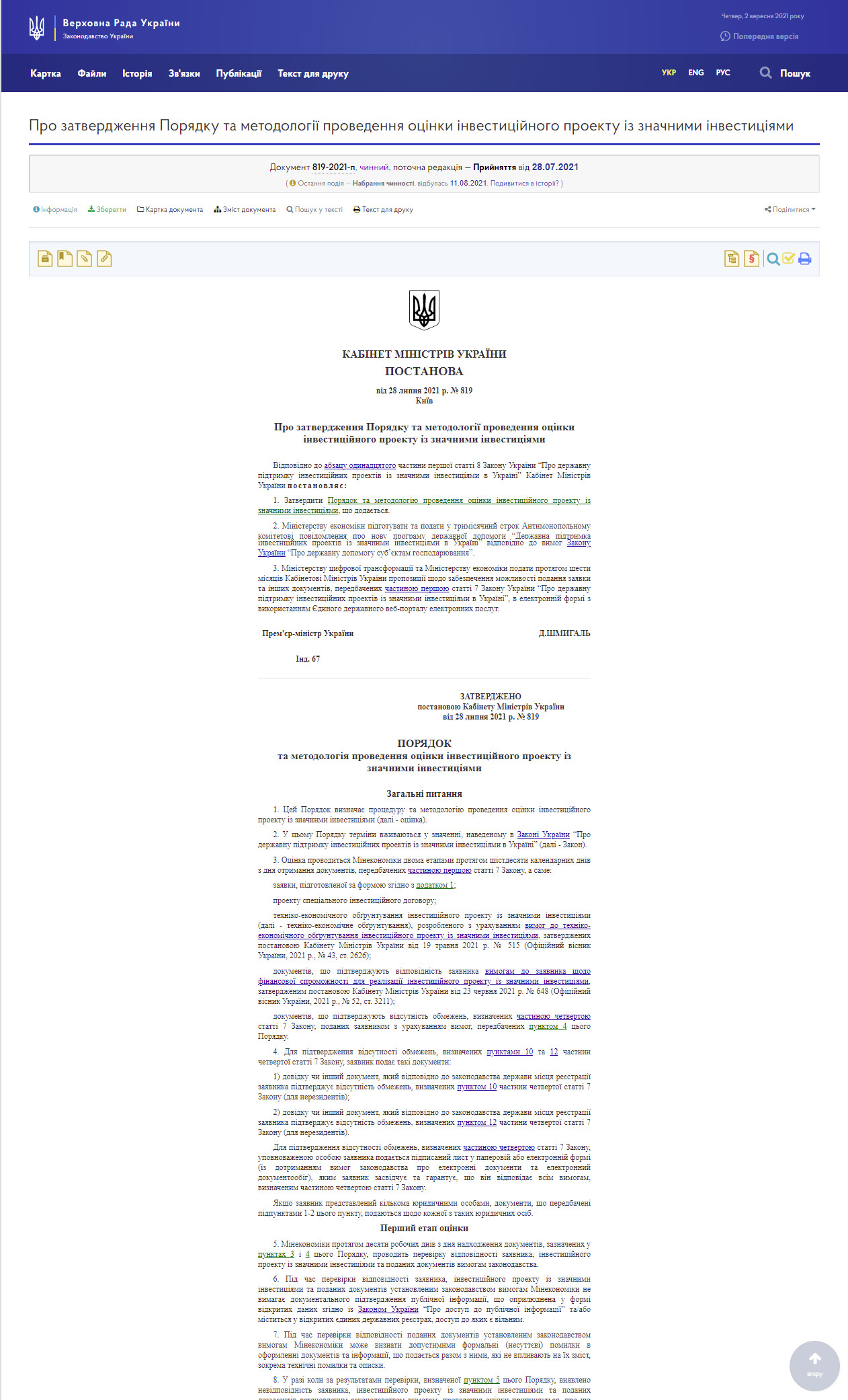 https://zakon.rada.gov.ua/laws/show/819-2021-%D0%BF#Text