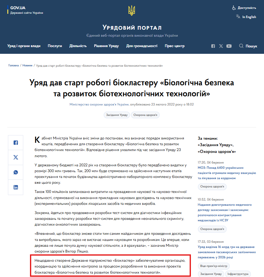 https://www.kmu.gov.ua/news/uryad-dav-start-roboti-bioklasteru-biologichna-bezpeka-ta-rozvitok-biotehnologichnih-tehnologij