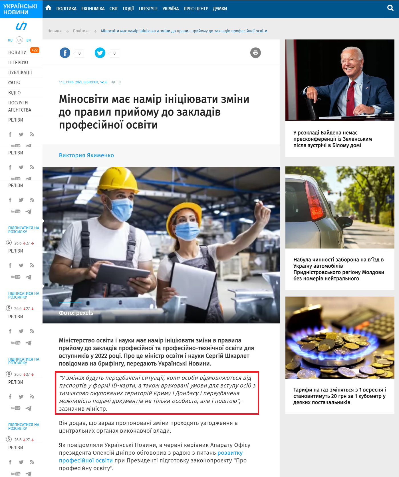 https://ukranews.com/ua/news/795544-minosvity-maye-namir-initsiyuvaty-zminy-do-pravyl-pryjomu-do-zakladiv-profesijnoyi-osvity