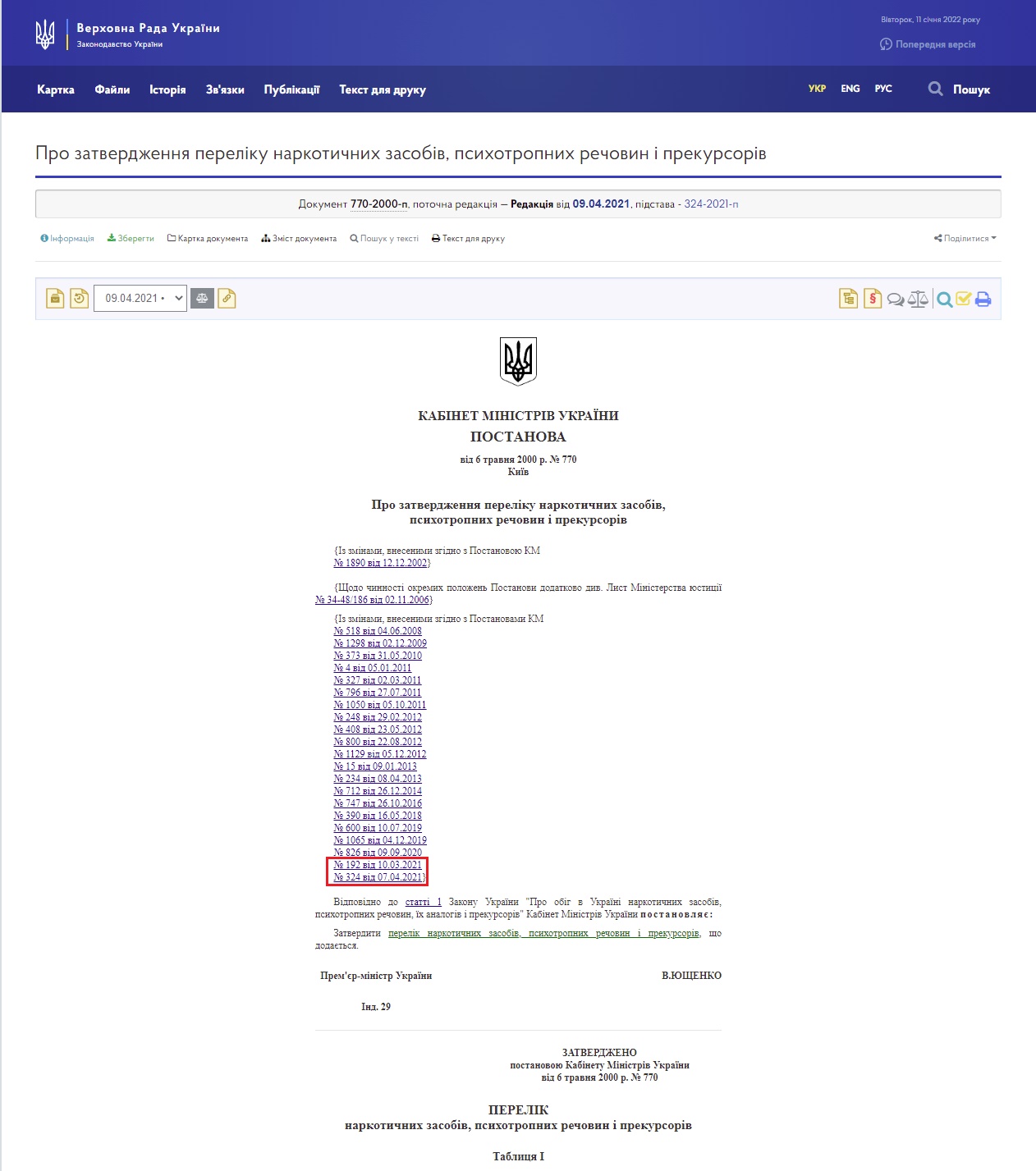 https://zakon.rada.gov.ua/laws/show/770-2000-%D0%BF#Text