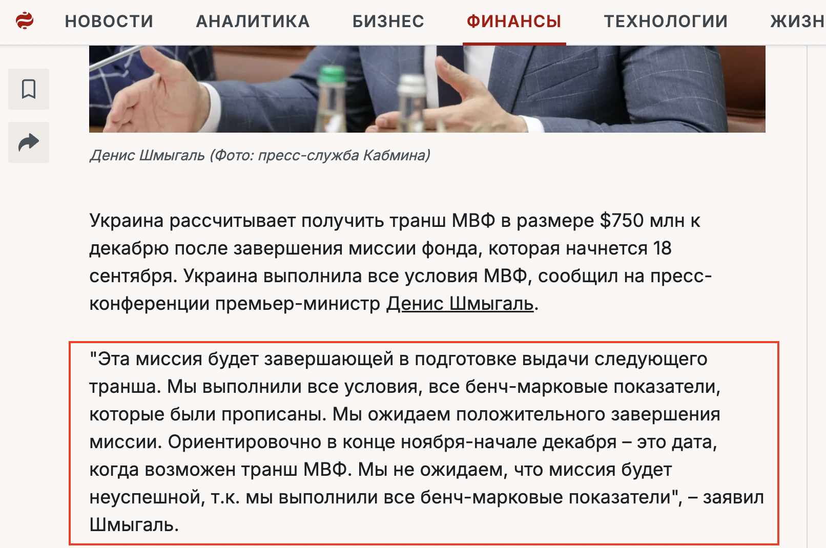 https://finance.liga.net/ekonomika/news/premer-ministr-ukraina-ojidaet-750-mln-ot-mvf-k-dekabryu-vse-usloviya-vypolneny