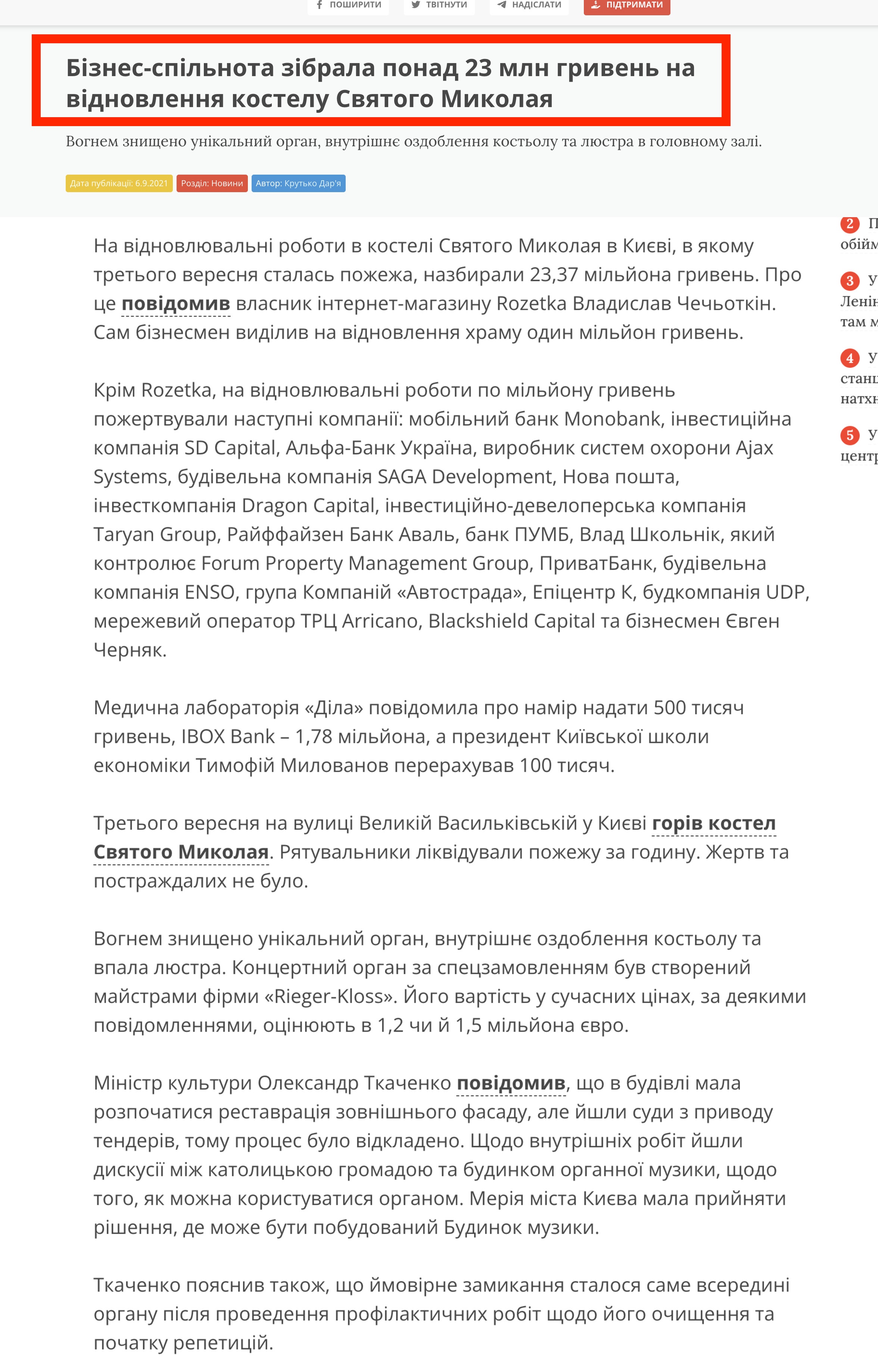 https://hmarochos.kiev.ua/2021/09/06/biznes-spilnota-vydilyt-ponad-23-mln-gryven-na-vidnovlennya-kostelu-svyatogo-mykolaya/