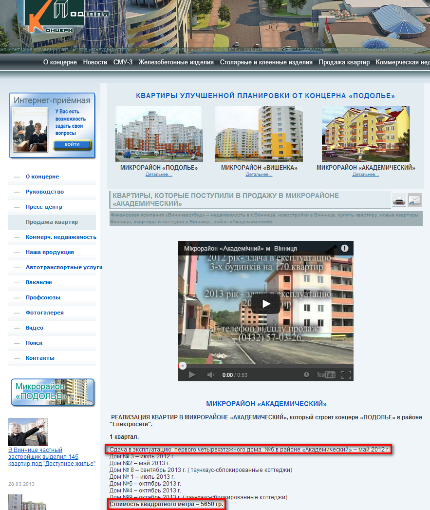 http://koncern-podillya.com.ua/ru/academichny.html