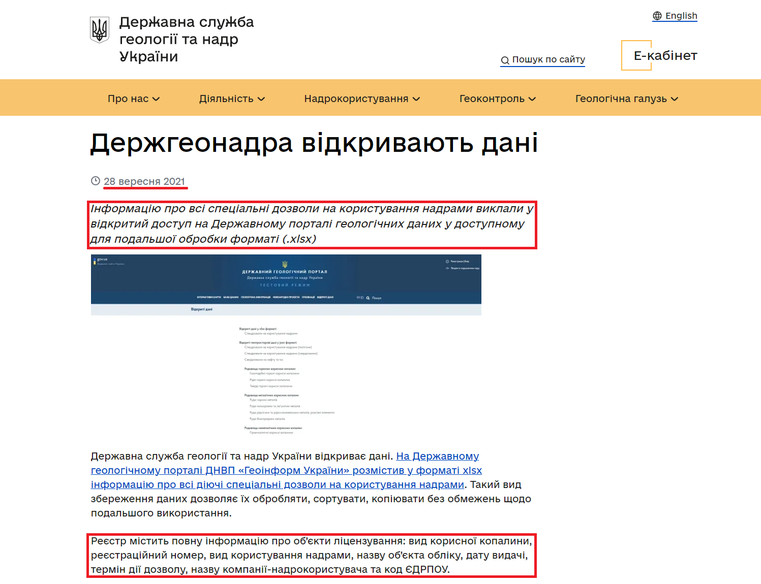 https://www.geo.gov.ua/derzhheonadra-vidkryvaiut-dani/